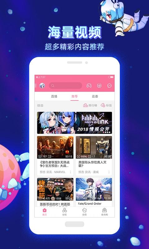 B站視頻手機(jī)版