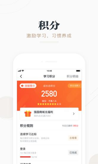 學(xué)習(xí)強(qiáng)國(guó)app