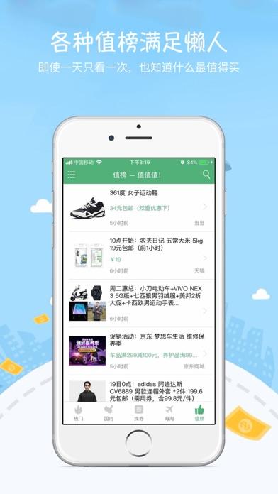 值值值！網(wǎng)購軟件