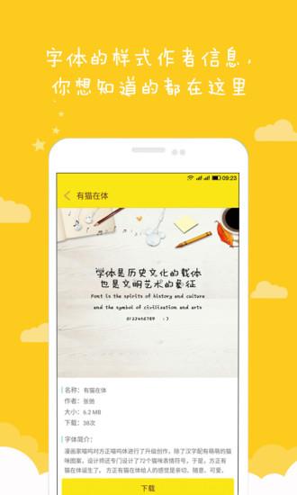 方正字酷應用
