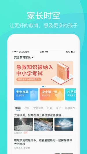 家長時(shí)空家長版