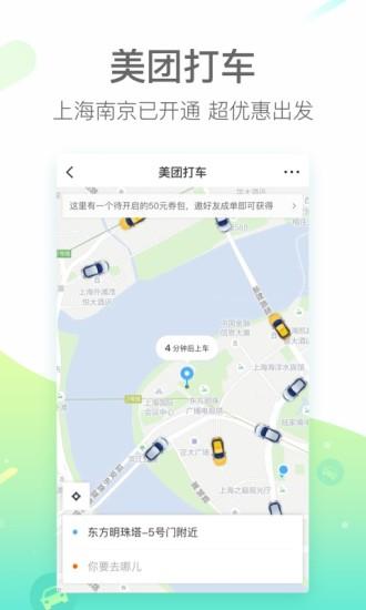 美團9.4.2