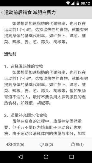 健身寶典app