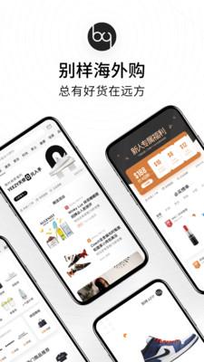 別樣海外購(gòu)