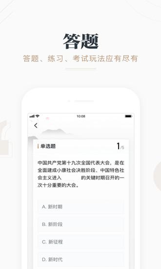 學(xué)習(xí)強(qiáng)國(guó)app