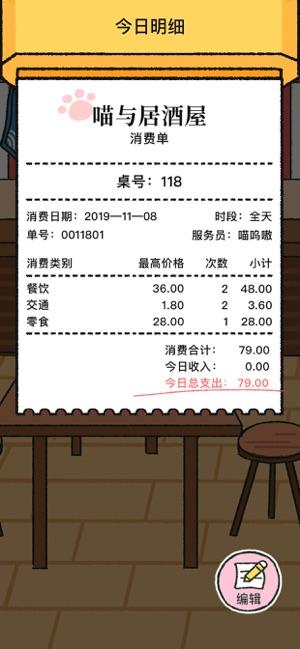 喵喵記賬軟件