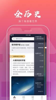 全歷史v1.2.6