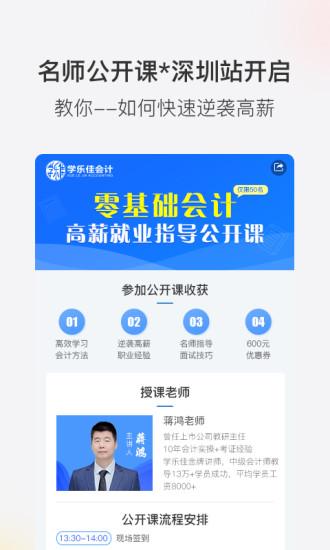 學(xué)樂佳手機(jī)軟件