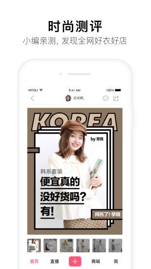 蘑菇街手機版