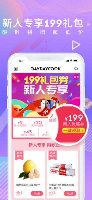 日日煮App