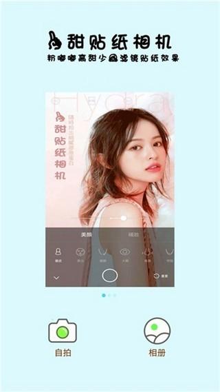 一甜貼紙相機v1.65.21