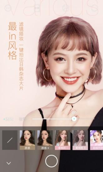 輕顏相機