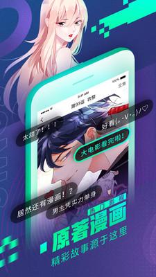 愛(ài)奇藝漫畫(huà)觀看版