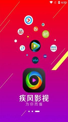 疾風影院手機版v1.0.1