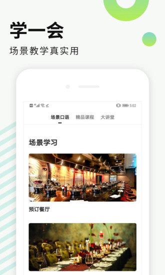 朗果英語軟件