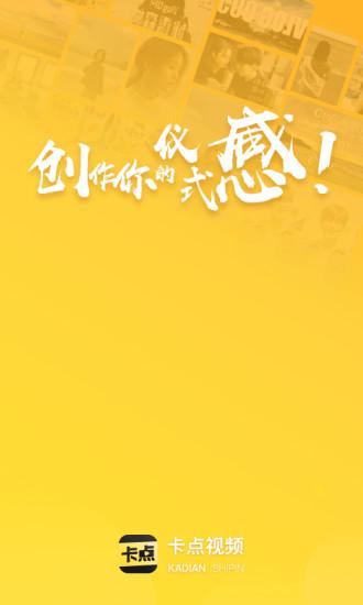 卡點(diǎn)視頻制作軟件