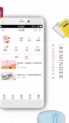 禮物說v4.5.1