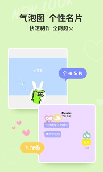 小精靈美化