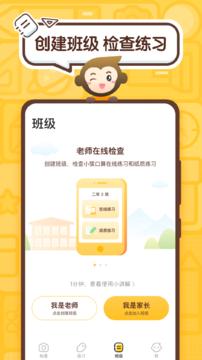 小猿口算手機(jī)版
