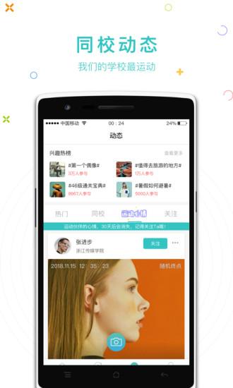 運(yùn)動(dòng)世界校園app應(yīng)用