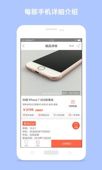 找靚機手機版