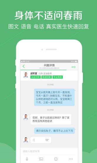 春雨醫(yī)生HD版