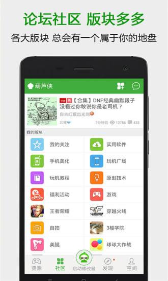 葫蘆俠App