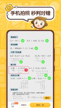 小猿口算手機(jī)版