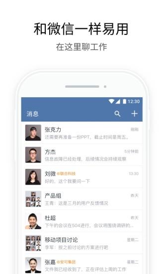 企業(yè)微信