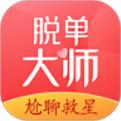 脫單大師