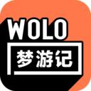 WOLO夢(mèng)游記