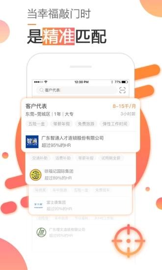 智通人才網(wǎng)手機(jī)版