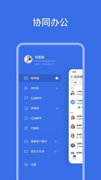 網易靈犀app
