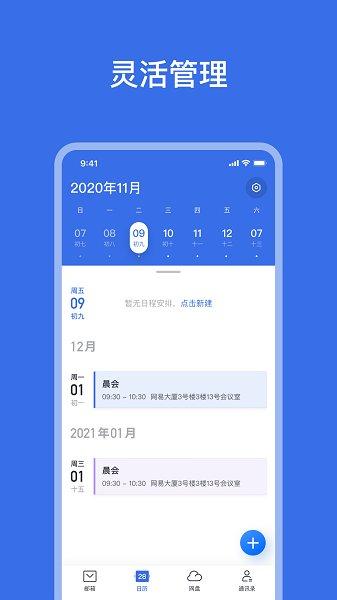 網易靈犀app