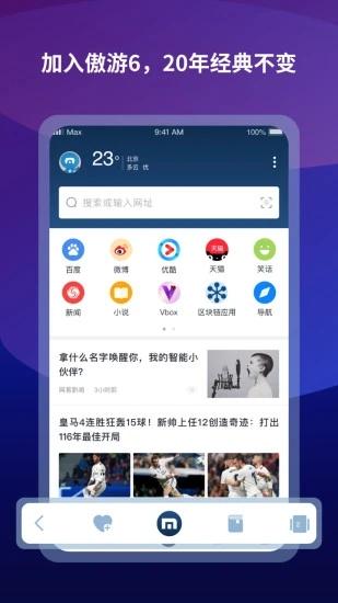 傲游瀏覽器