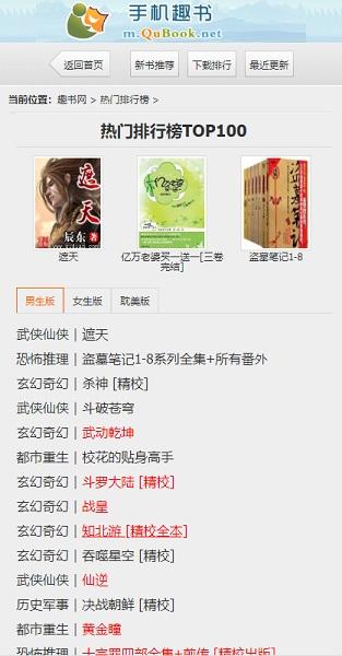 趣書網(wǎng)手機(jī)版