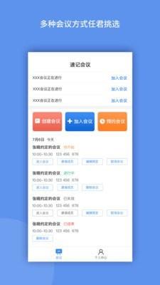速記會(huì)議
