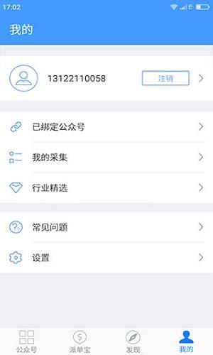 新媒體管家手機(jī)版