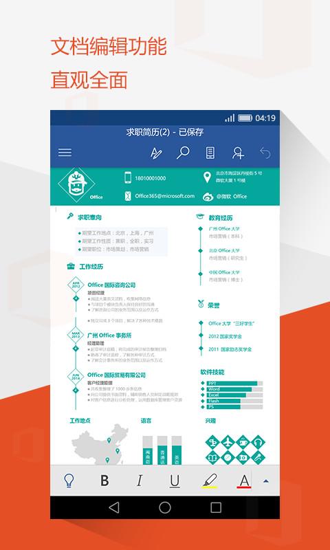 office手機版