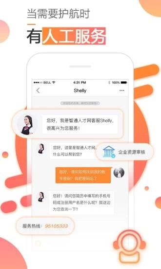 智通人才網(wǎng)手機(jī)版