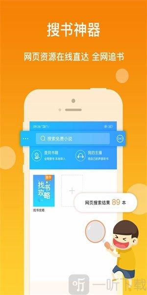 萬能聽書神器3.0.5最新版下載
