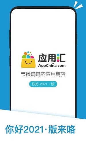 應用匯最新版2021