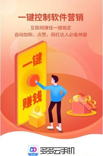 多多云手機apk