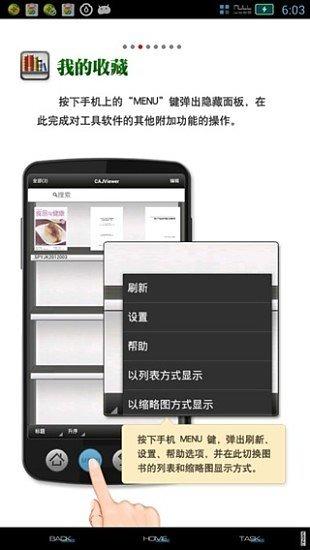 cajviewer閱讀器安卓手機版
