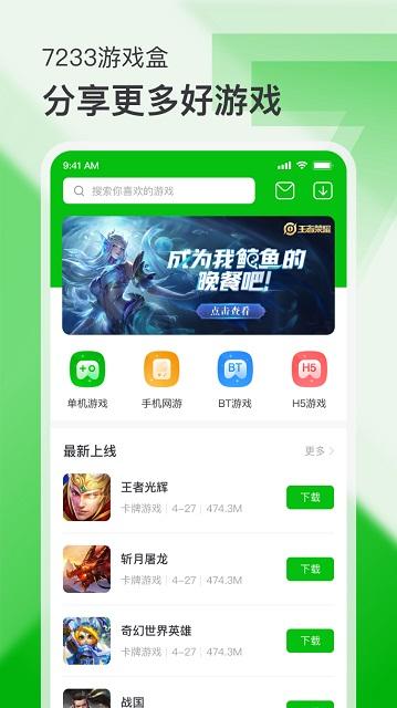 7723游戲盒v3.8.3