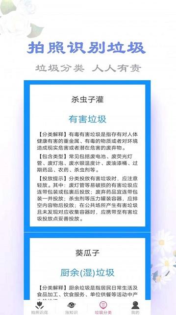 拍照識花神器