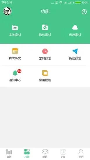 微小寶公眾號助手