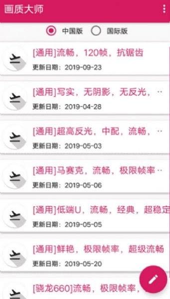 畫質(zhì)大師2.0安卓版