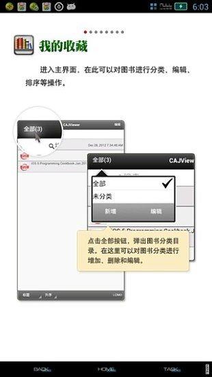 cajviewer閱讀器安卓手機版
