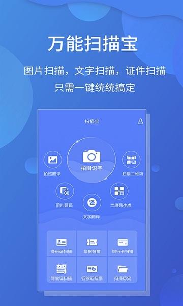 掃描寶蝴蝶式樣安卓版app